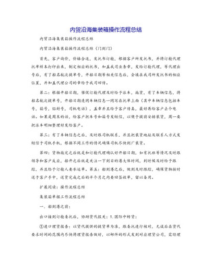 內(nèi)貿(mào)船運物流操作流程與國內(nèi)貿(mào)易代理實務(wù)解析