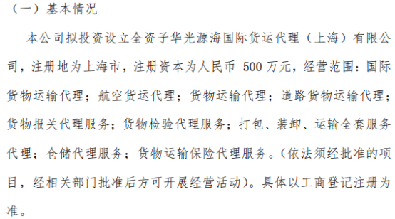 內(nèi)貿(mào)集裝箱貨運代理 江陰港集卡運輸與國際貨運代理的全方位服務(wù)——海華嘉豪物流引領(lǐng)國內(nèi)貿(mào)易代理新模式